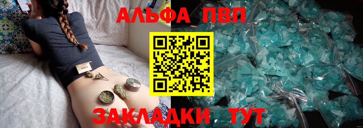 Альфа ПВП СК  Вход с VPN  Кинешма  Альфа ПВП VHQ  закладка  A PVP Crystall 