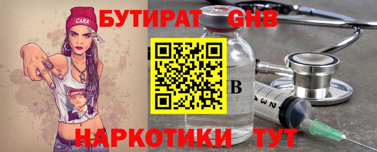 Бутират BDO 33%  БУТИРАТ  Кинешма  Вход с VPN 