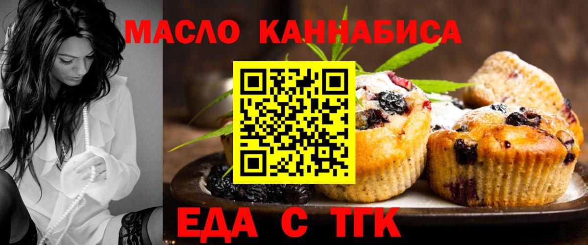 Печенье с ТГК марихуана  Вход с VPN  Кинешма 
