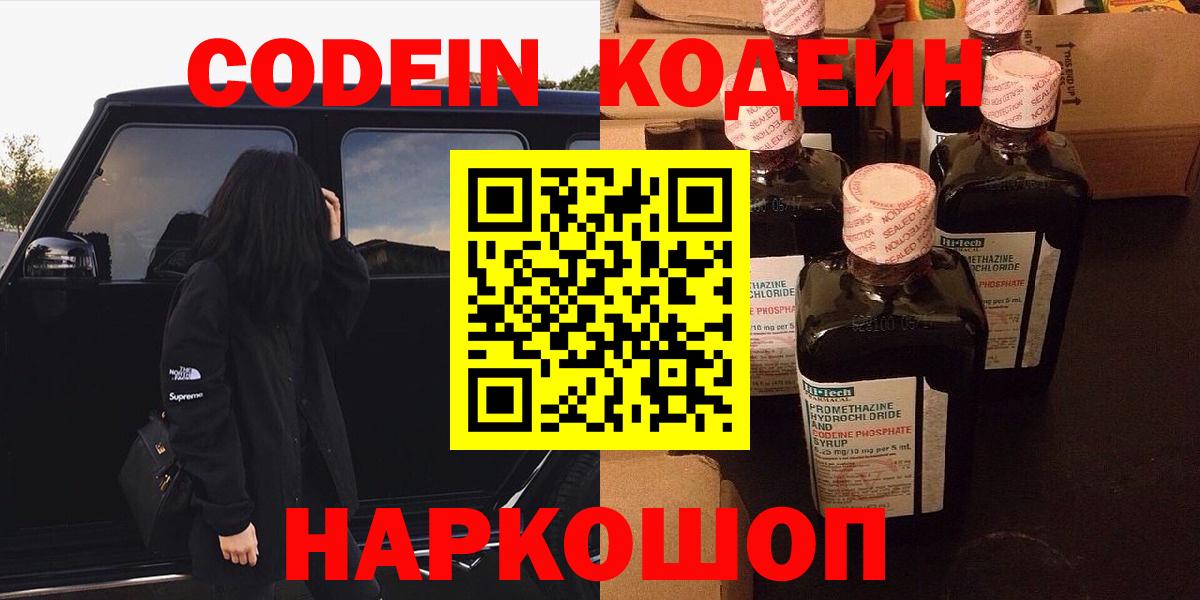 Кинешма  Кодеин Purple Drank  Вход с VPN  Кодеин Purple Drank 