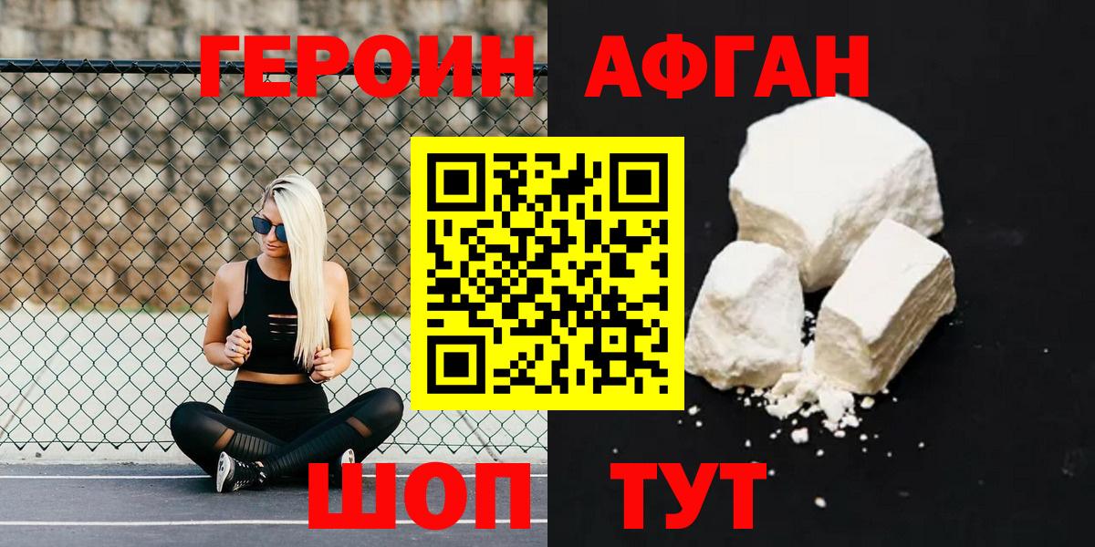 Кинешма  ГЕРОИН Афган  Героин  Вход с VPN 
