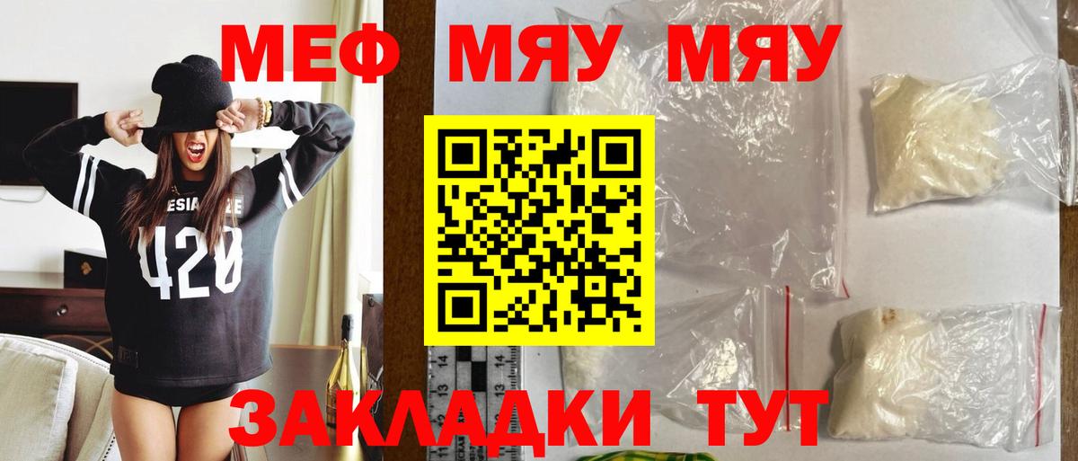 Меф мяу мяу мука Кинешма