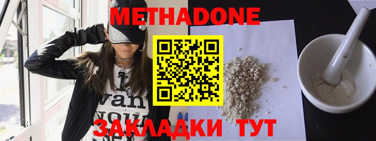 Метадон мёд Кинешма